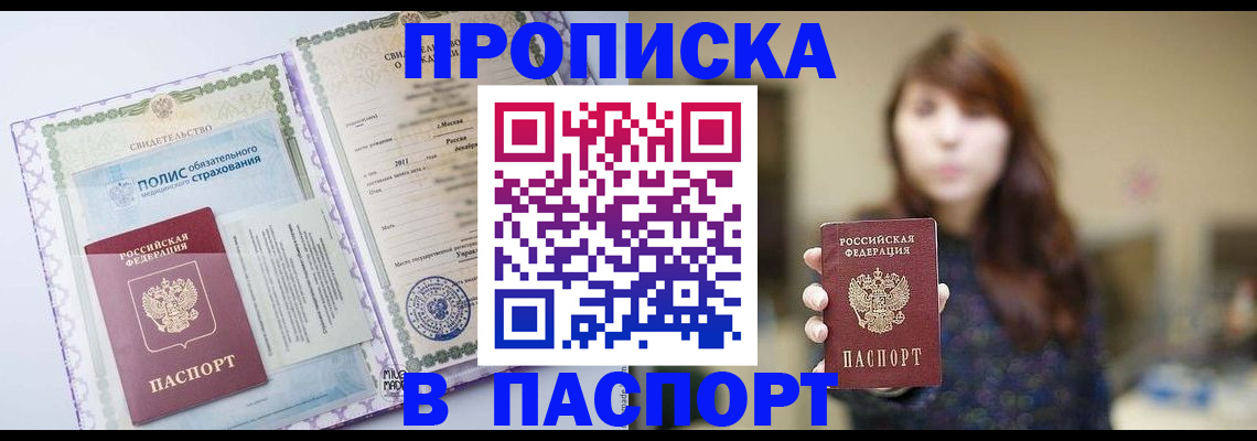 прописка 2025 в Вязниках